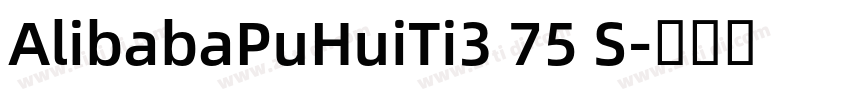 AlibabaPuHuiTi3 75 S字体转换